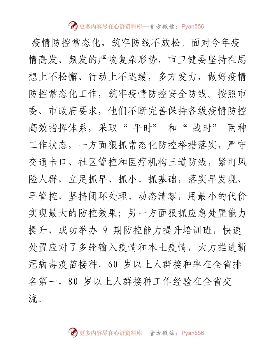 .10.14本报通讯员何锦辉陈芬：党建引领齐聚力踔厉奋发谱新篇.docx_第2页