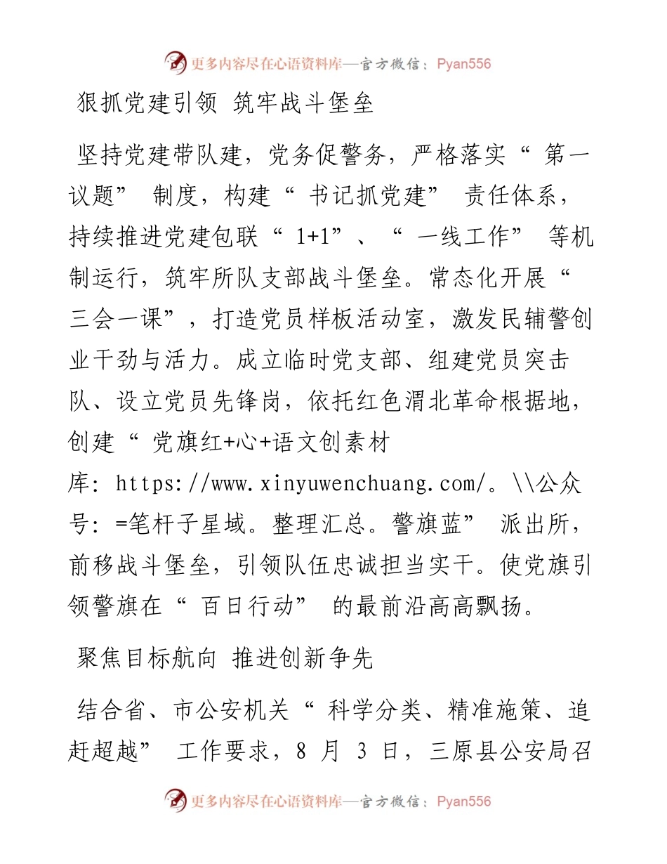 .08.12张文良本报记者冯旋：三原公安强化党建引领助推百日行动提质增效.docx_第2页