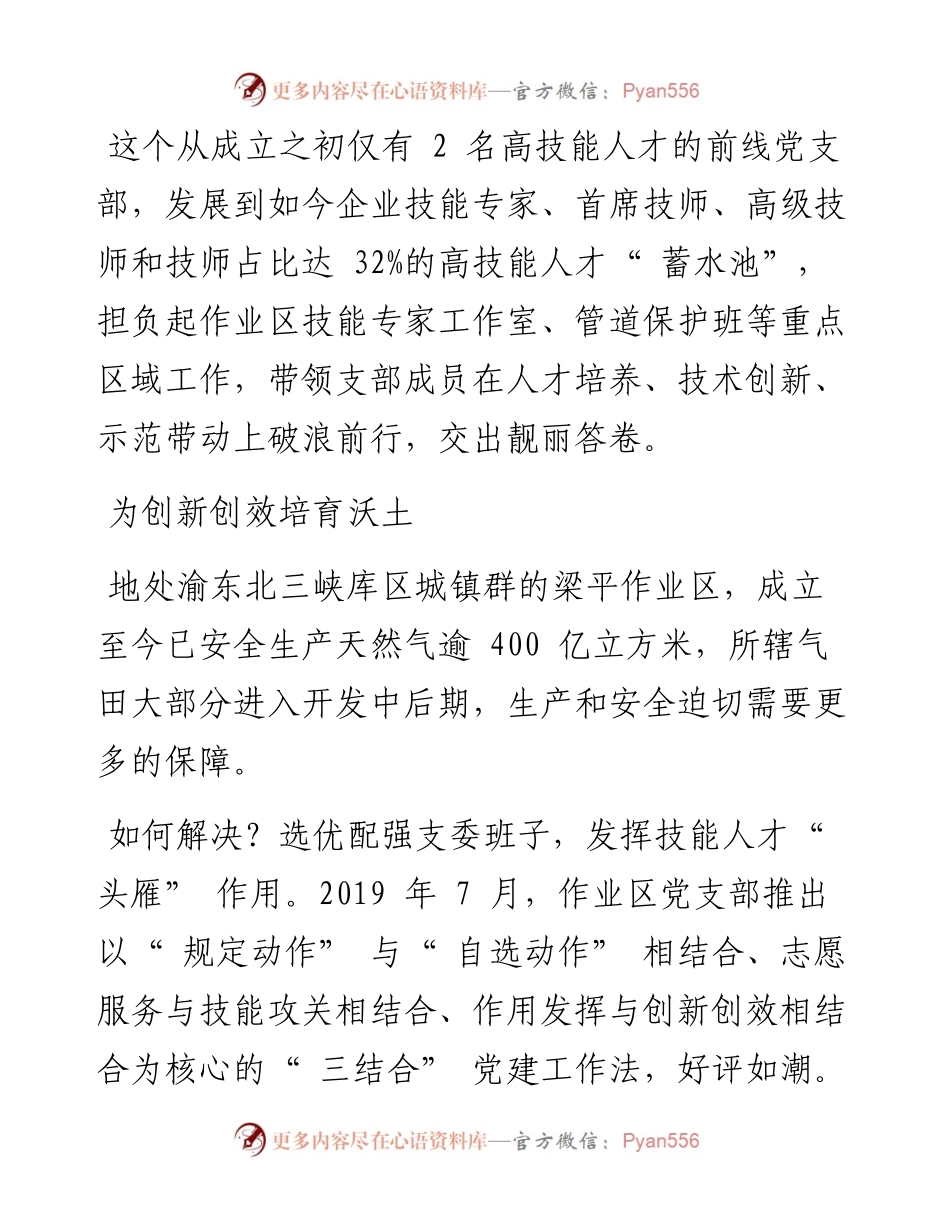 .08.02特约记者丁会通讯员刘亚：党建引领打造老气田红色加油站.docx_第2页