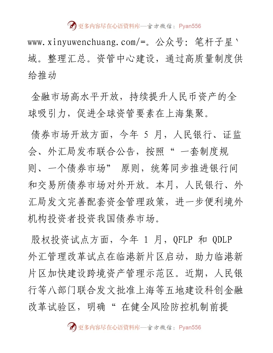 .11.30记者黄坤：人民银行上海总部党委委员、副主任刘兴亚：以高质量制度供给推动高水平开放.docx_第2页