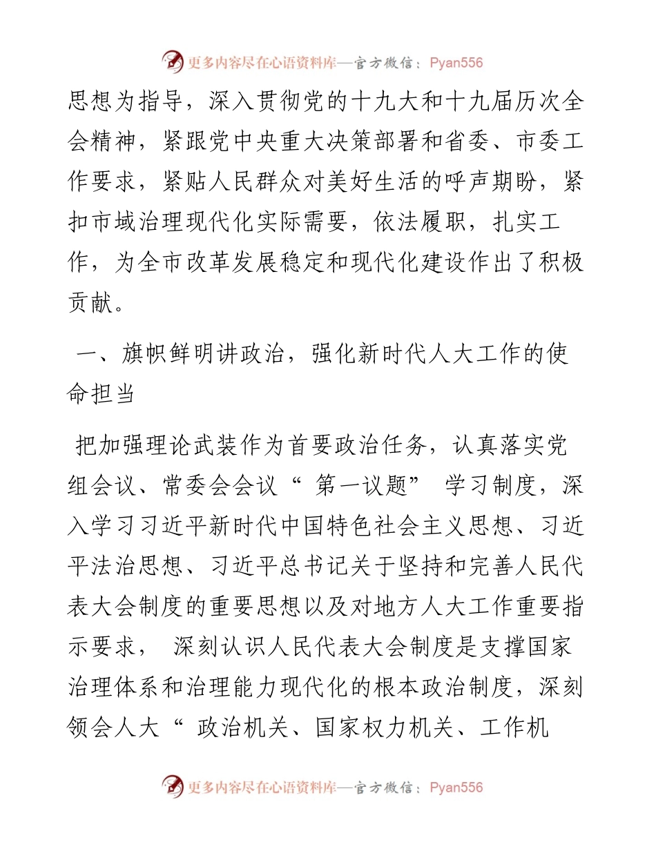 .03.04日照市十八届人大常委会主任高杰：日照市人民代表大会常务委员会工作报告.docx_第2页
