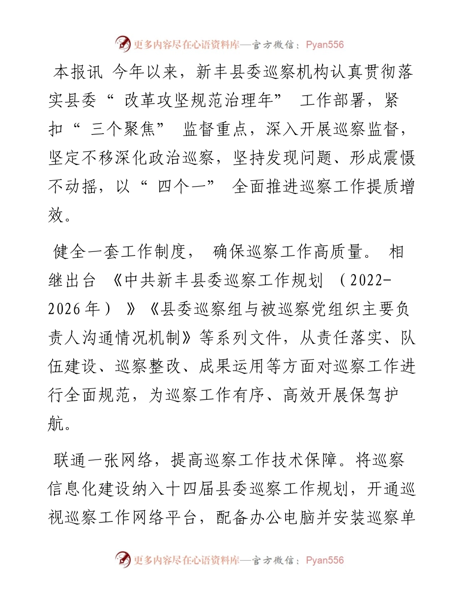 .11.24余丹：四个一推动巡察监督提质增效.docx_第2页