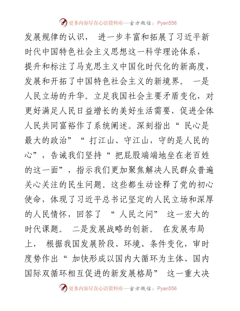 .09.30常务副省长程晓波：细悟马克思主义中国化时代化最新成果知行合一聚力推动全省经济社会高质量发展.docx_第2页