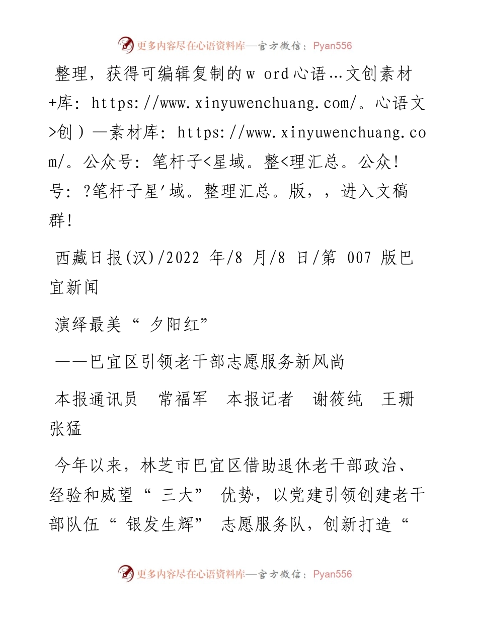 .08.08本报通讯员常福军本报记者谢筱纯王珊张猛：演绎最美夕阳红.docx_第1页
