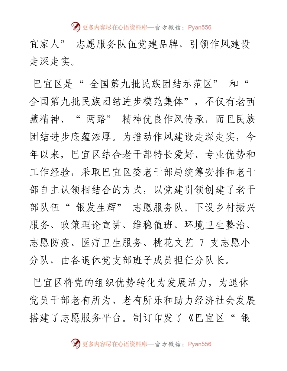 .08.08本报通讯员常福军本报记者谢筱纯王珊张猛：演绎最美夕阳红.docx_第2页