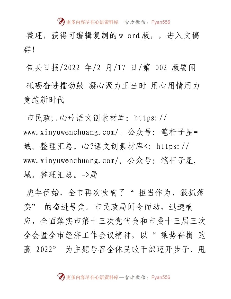 .02.17市民政局：砥砺奋进擂劲鼓凝心聚力正当时用心用情用力竞跑新时代.docx_第1页