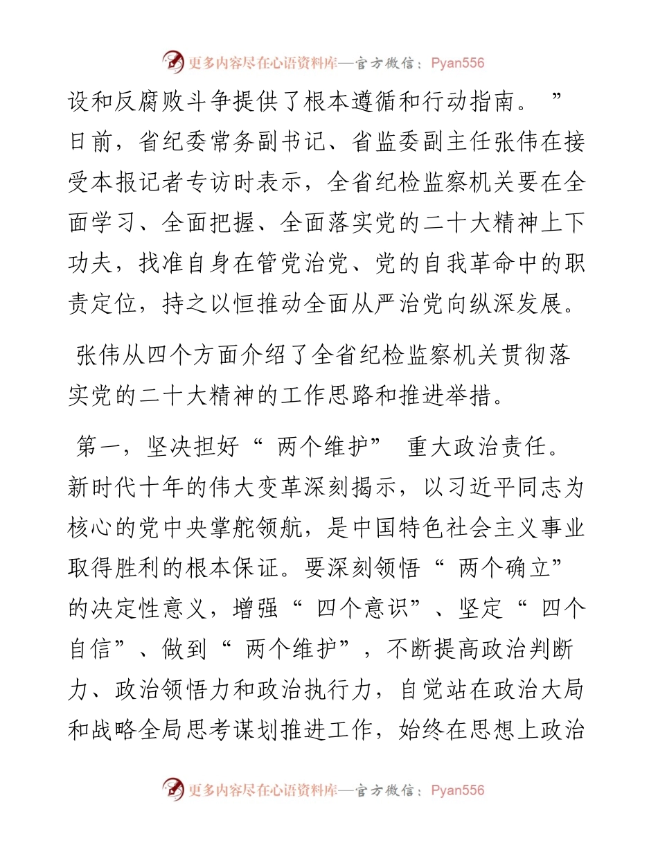 .11.20新甘肃·甘肃日报记者马颖：持之以恒推动全面从严治党向纵深发展.docx_第2页