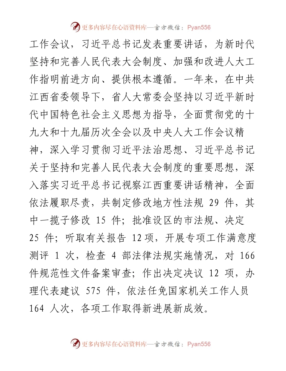 .02.09省人大常委会副主任赵力平：江西省人民代表大会常务委员会工作报告.docx_第2页