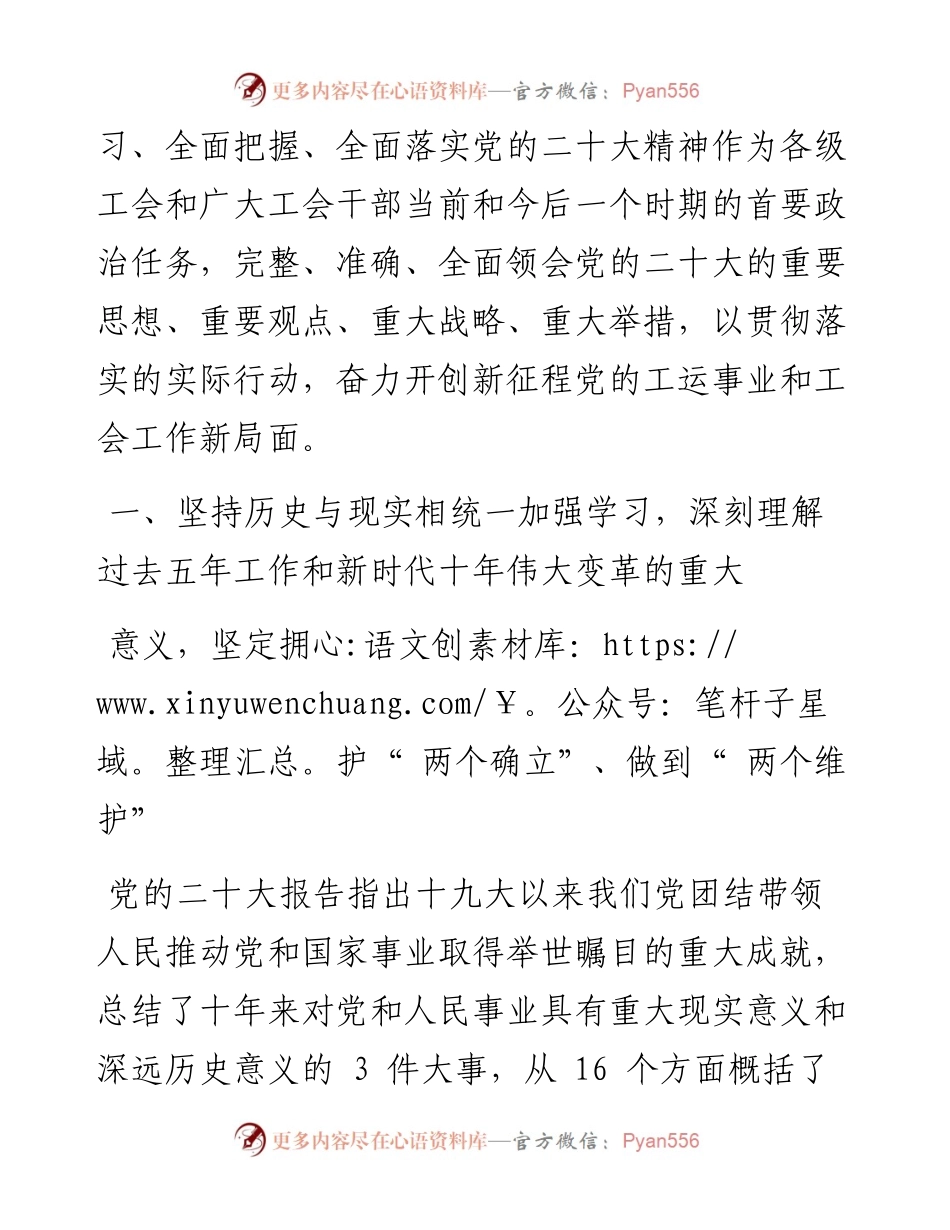 .11.21全国总工会党组书记陈刚：学习宣传贯彻党的二十大精神奋力开创新征程党的工运事业和工会工作新局面.docx_第2页