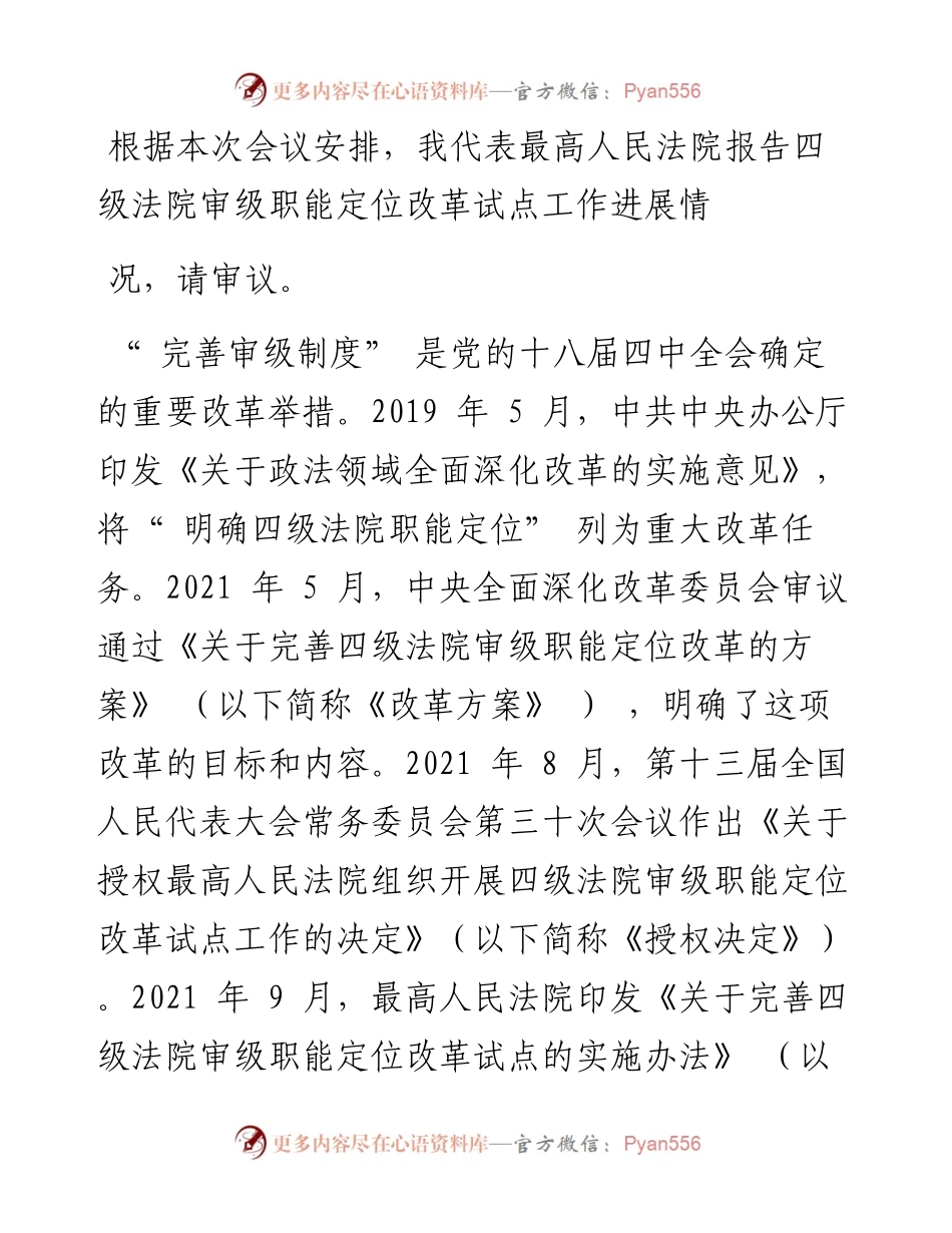 .09.03最高人民法院院长周强：最高人民法院关于四级法院审级职能定位改革试点情况的中期报告.docx_第2页
