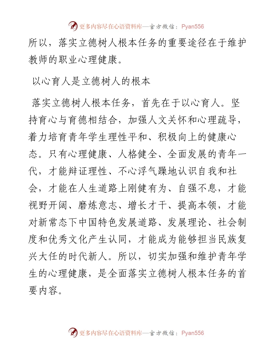 .07.07陕西师范大学心理学院罗扬眉游旭群：立德树人凸显教师心理健康作用.docx_第2页