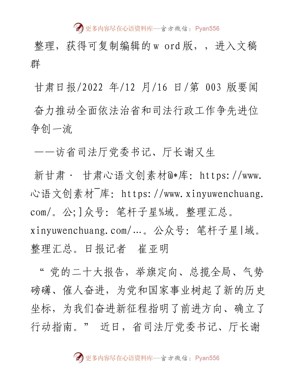 .12.16新甘肃·甘肃日报记者崔亚明：奋力推动全面依法治省和司法行政工作争先进位争创一流.docx_第1页