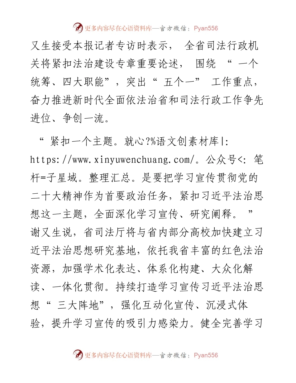 .12.16新甘肃·甘肃日报记者崔亚明：奋力推动全面依法治省和司法行政工作争先进位争创一流.docx_第2页