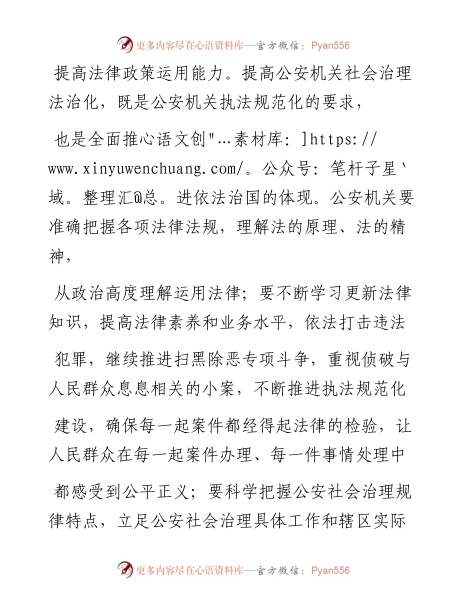 .07.12苏娜中国人民公安大学公安管理学院副教授：深化公安社会治理能力现代化建设.docx_第2页