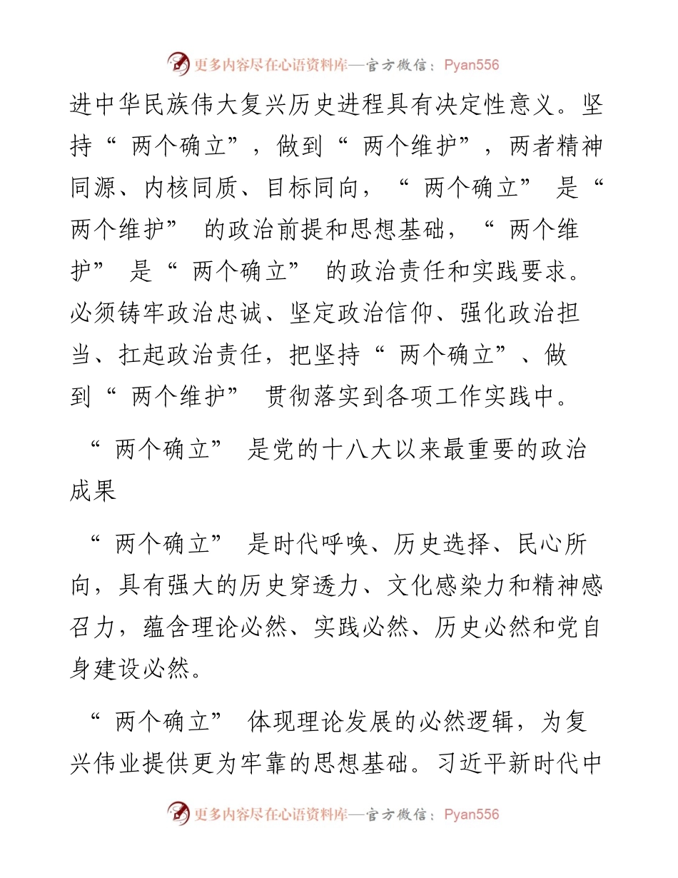 .01.14应勇：坚持两个确立做到两个维护做习近平新时代中国特色社会主义思想的坚定信仰者忠实实践者.docx_第2页