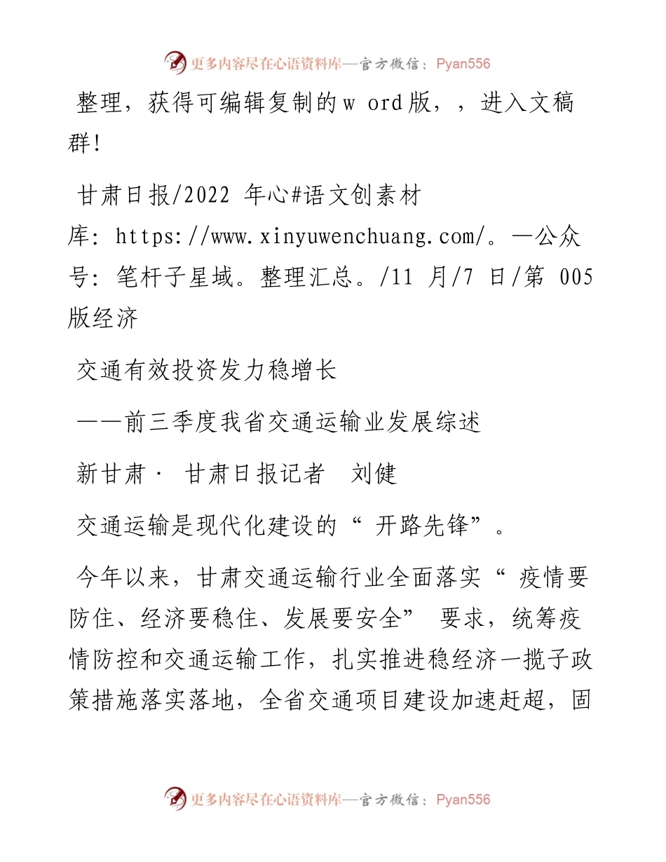 .11.07新甘肃·甘肃日报记者刘健：交通有效投资发力稳增长.docx_第1页