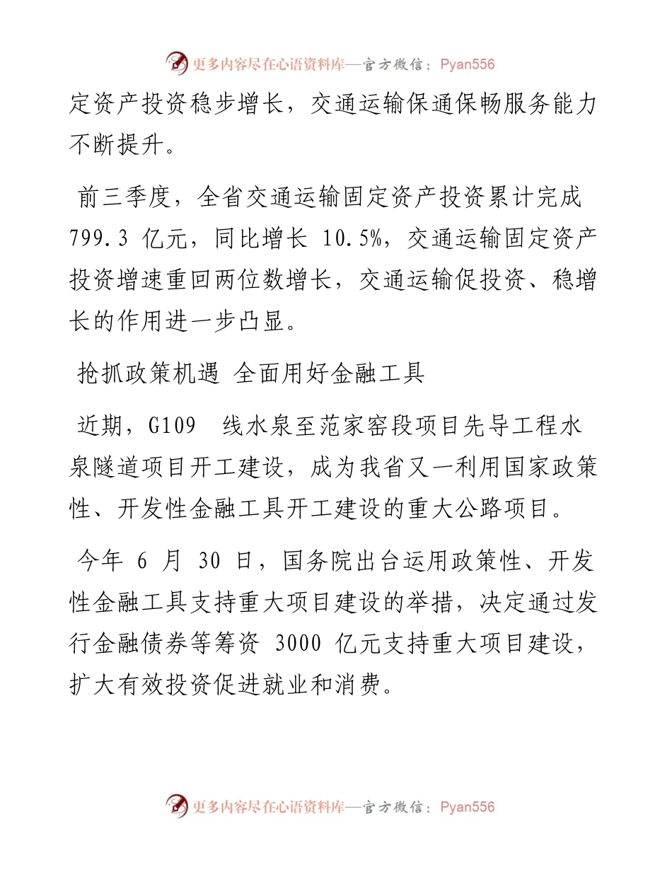 .11.07新甘肃·甘肃日报记者刘健：交通有效投资发力稳增长.docx_第2页