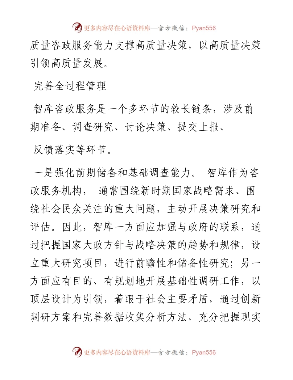.06.23广东工业大学经济与贸易学院、金砖国家研究中心蔡春林王佳梓：着力提升智库咨政服务能力.docx_第2页