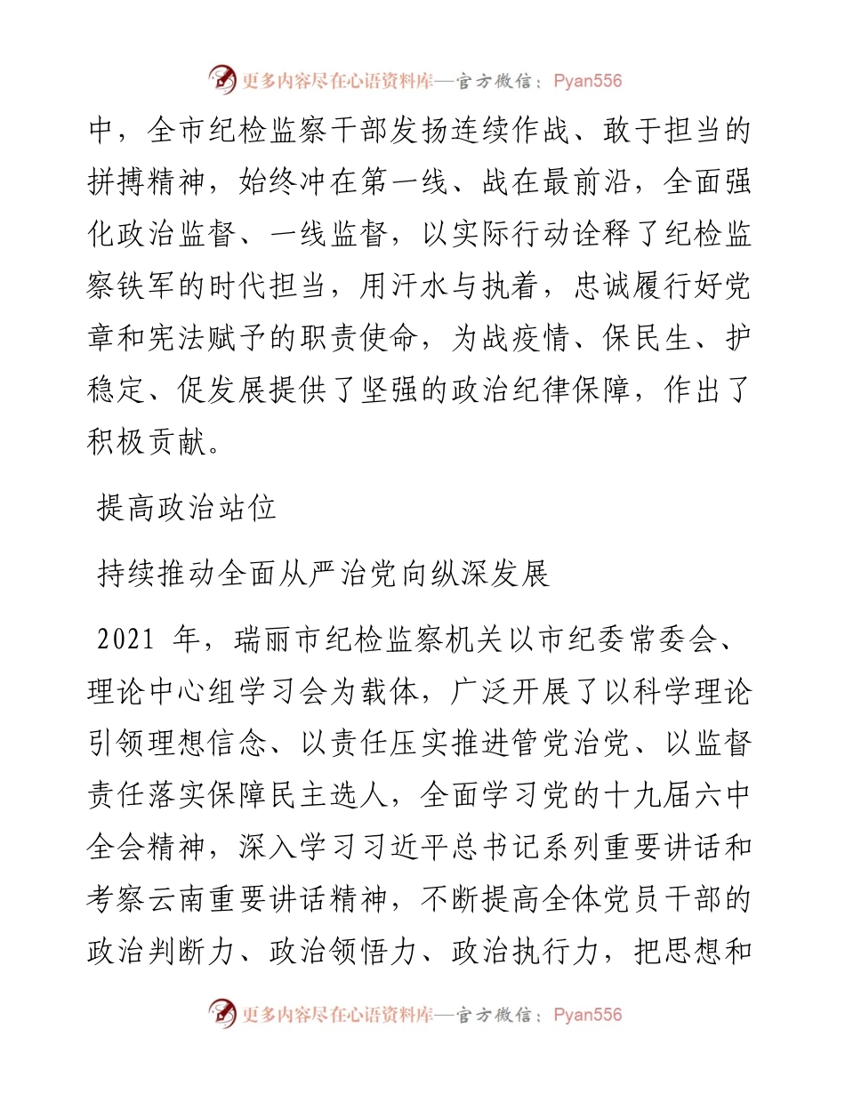 .02.18瑞丽市纪委监委：为夺取疫情防控和经济社会发展双胜利提供坚强政治纪律保障.docx_第2页
