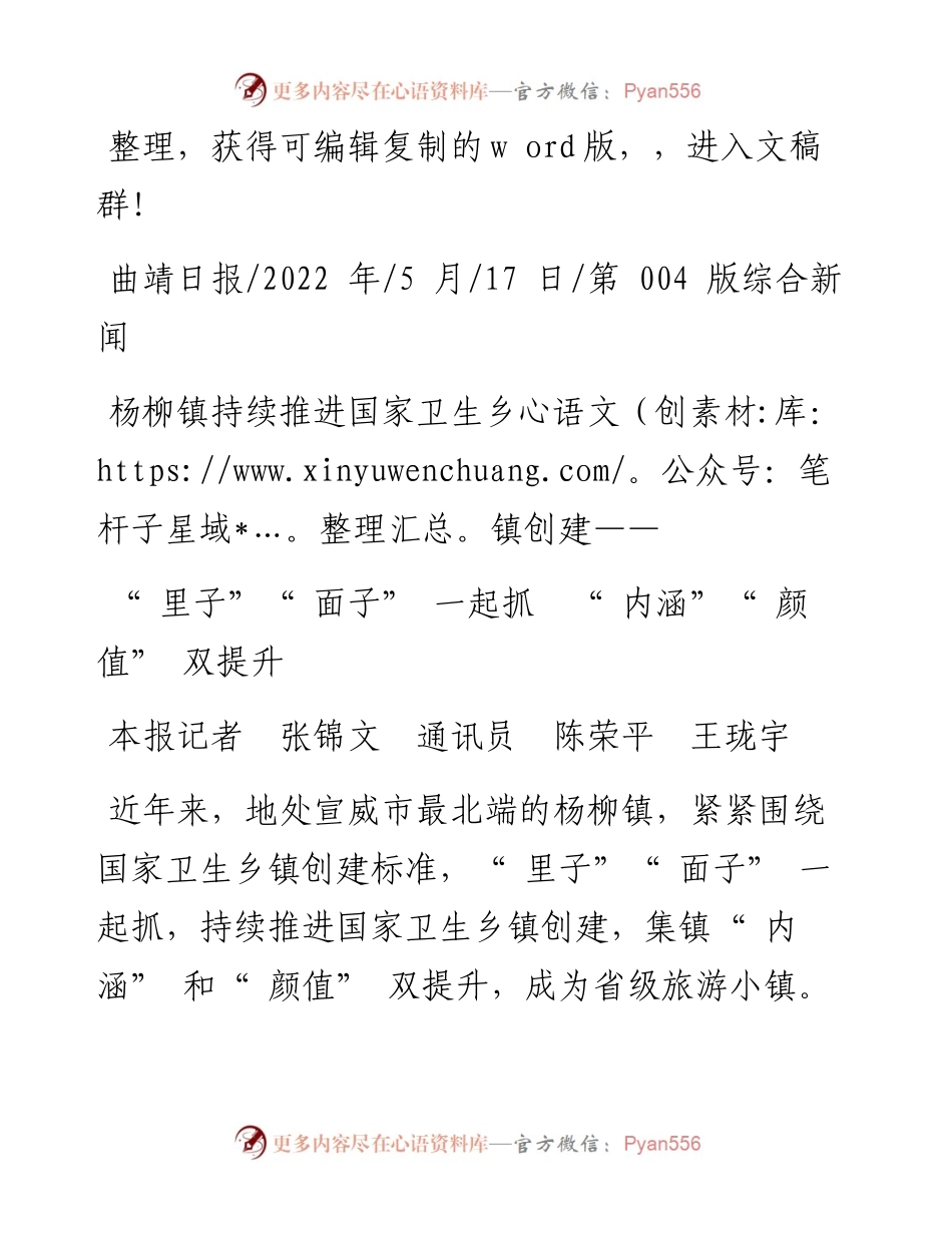 .05.17本报记者张锦文通讯员陈荣平王珑宇：里子面子一起抓内涵颜值双提升.docx_第1页