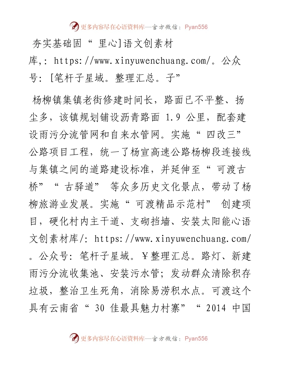 .05.17本报记者张锦文通讯员陈荣平王珑宇：里子面子一起抓内涵颜值双提升.docx_第2页
