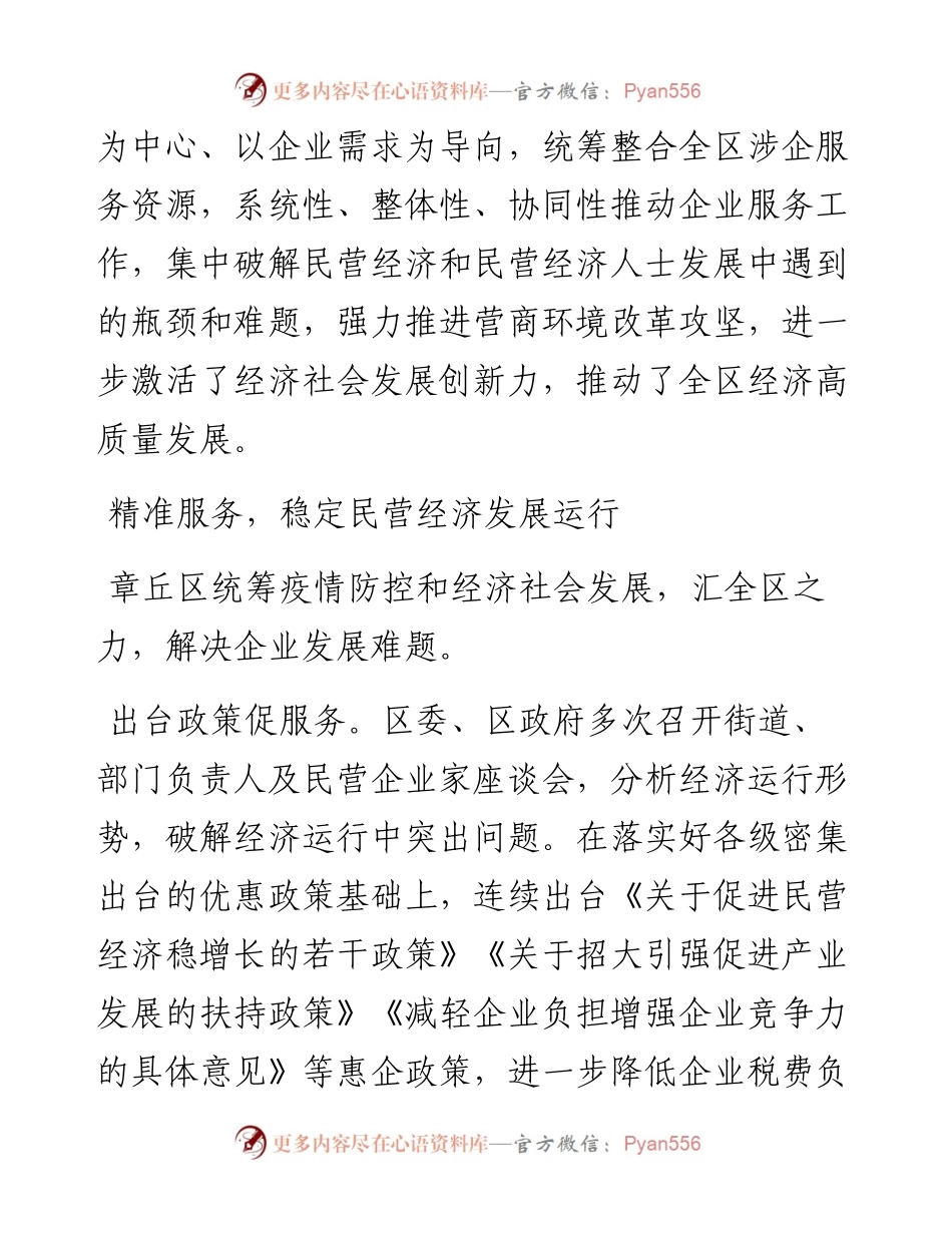 .07.14济南市章丘区委常委、组织部部长、统战部部长张新建：强力推进两个健康高质量发展.docx_第2页