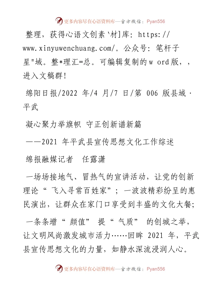 .04.07绵报融媒记者任露潇：凝心聚力举旗帜守正创新谱新篇.docx_第1页