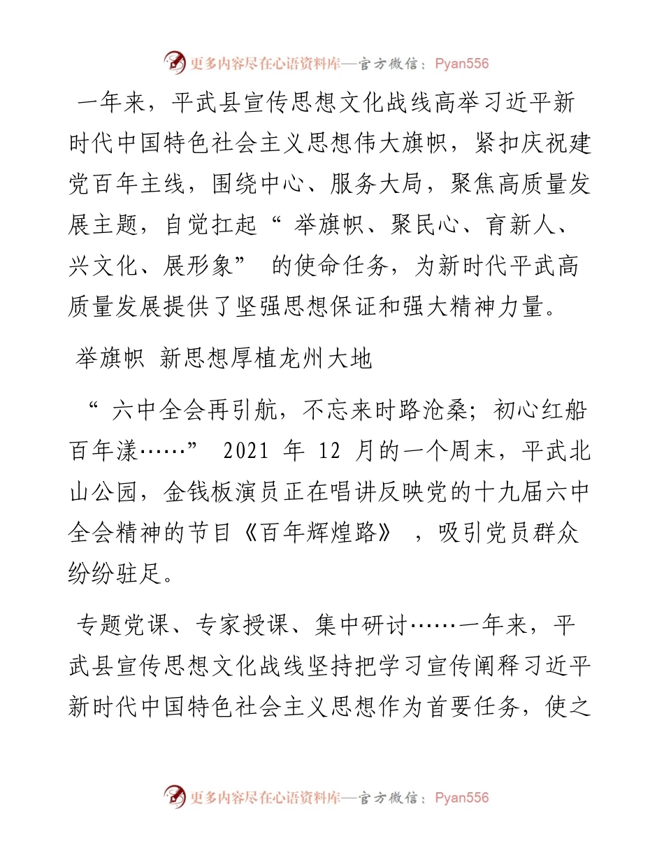 .04.07绵报融媒记者任露潇：凝心聚力举旗帜守正创新谱新篇.docx_第2页
