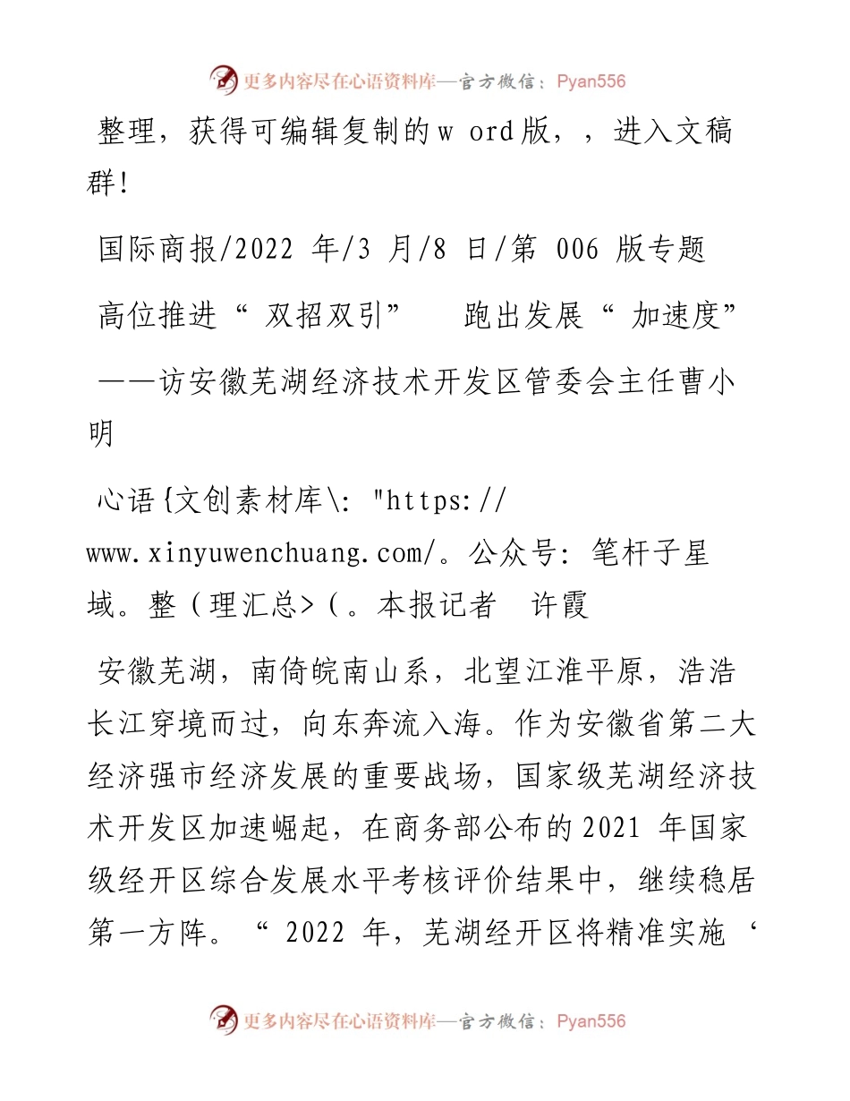 .03.08本报记者许霞：高位推进双招双引跑出发展加速度.docx_第1页