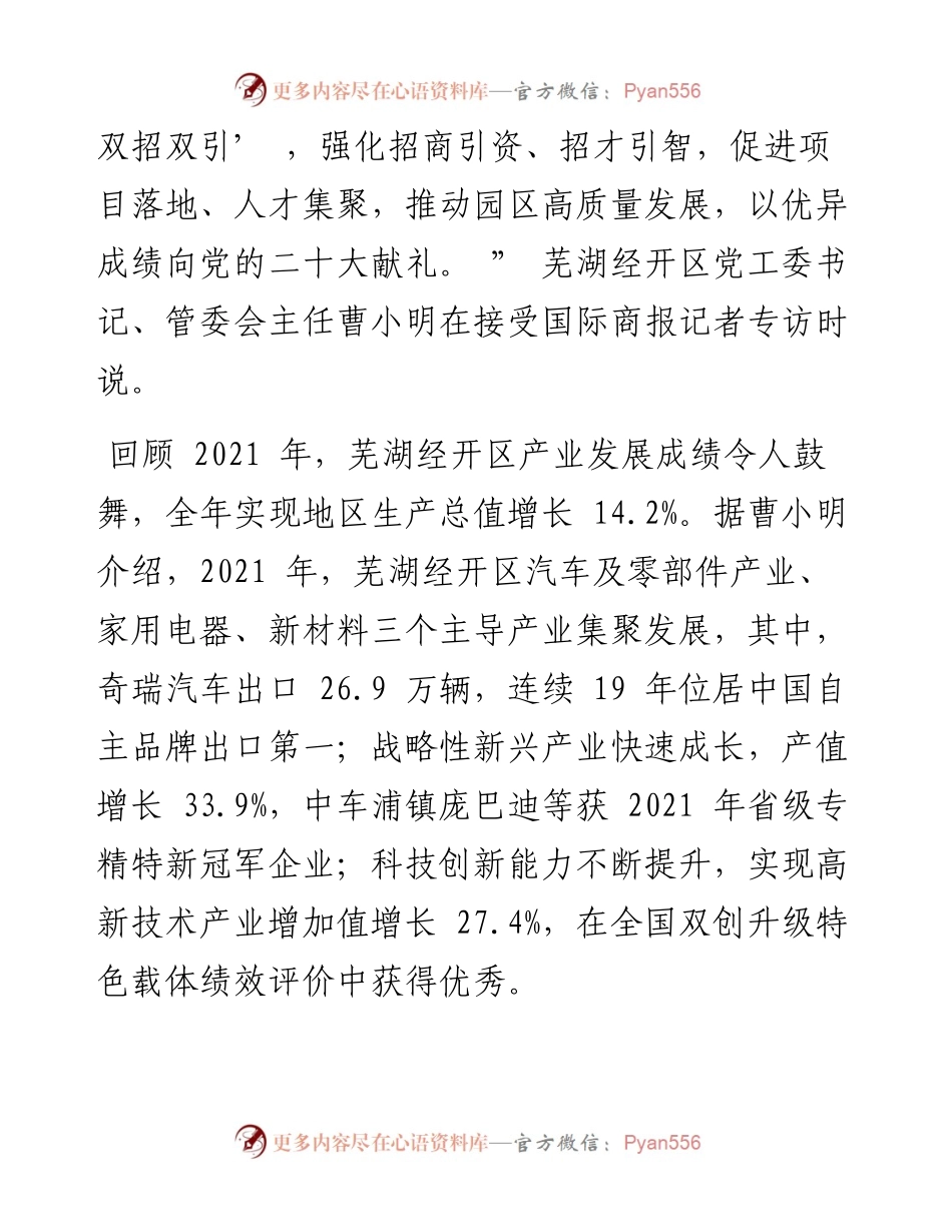 .03.08本报记者许霞：高位推进双招双引跑出发展加速度.docx_第2页