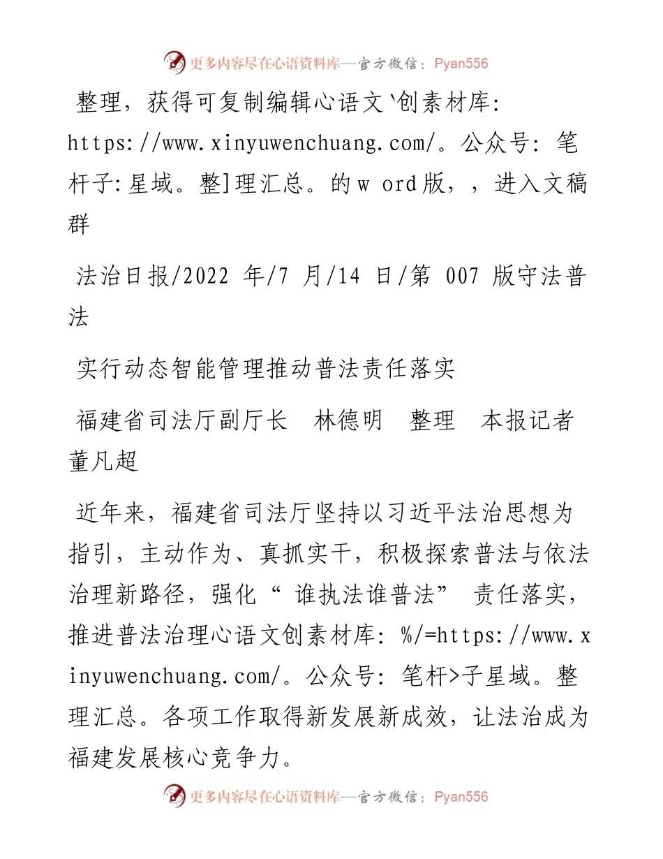 .07.14福建省司法厅副厅长林德明本报记者董凡超：实行动态智能管理推动普法责任落实.docx_第1页