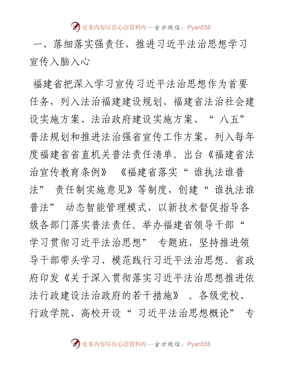 .07.14福建省司法厅副厅长林德明本报记者董凡超：实行动态智能管理推动普法责任落实.docx_第2页
