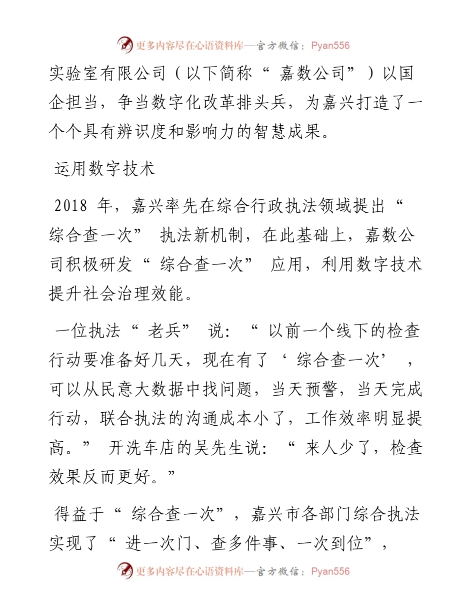 .07.01本报记者陈东升本报通讯员徐丹芬：数字化改革中的国企担当.docx_第2页