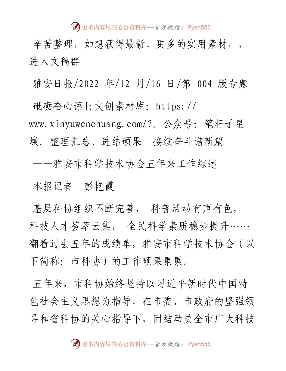 .12.16本报记者彭艳霞：砥砺奋进结硕果接续奋斗谱新篇.docx_第1页