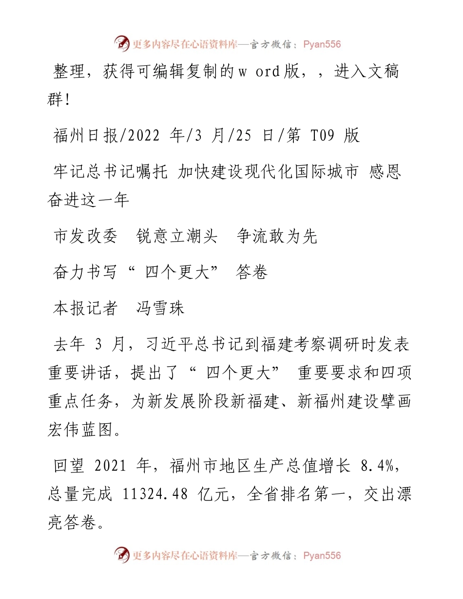 .03.25本报记者冯雪珠：市发改委锐意立潮头争流敢为先和文名公众号.docx_第1页