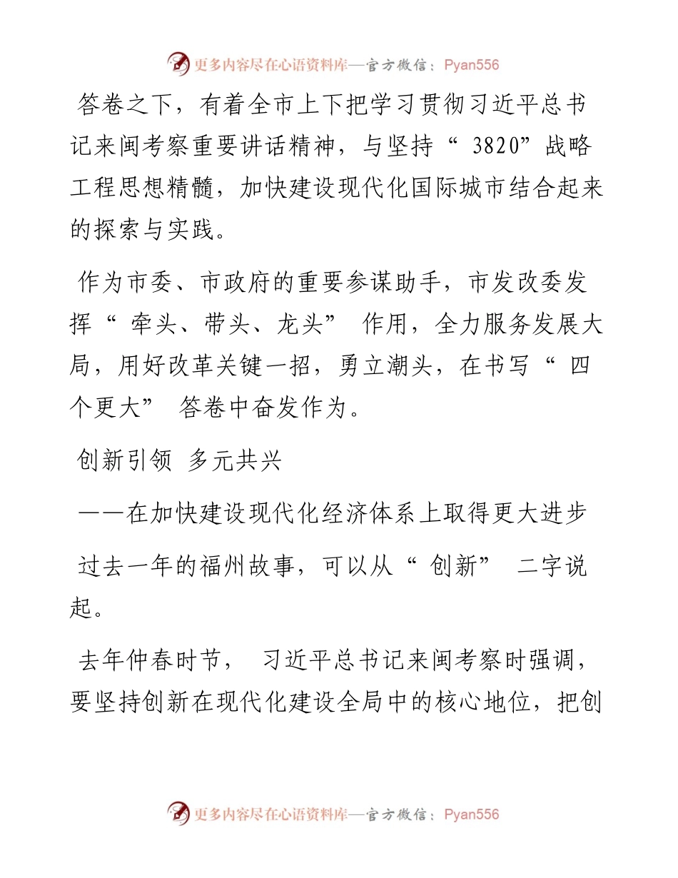 .03.25本报记者冯雪珠：市发改委锐意立潮头争流敢为先和文名公众号.docx_第2页