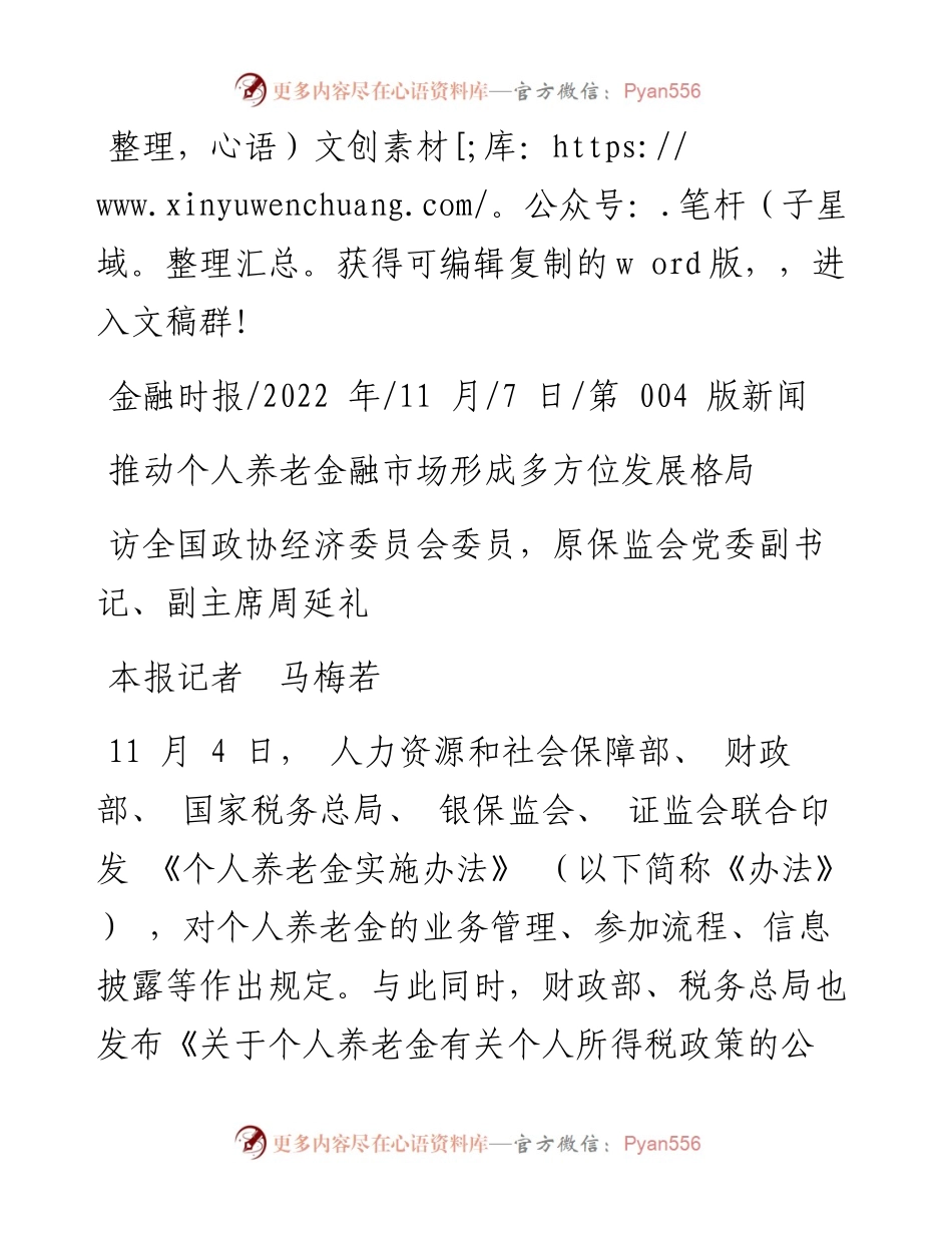 .11.07本报记者马梅若：推动个人养老金融市场形成多方位发展格局.docx_第1页