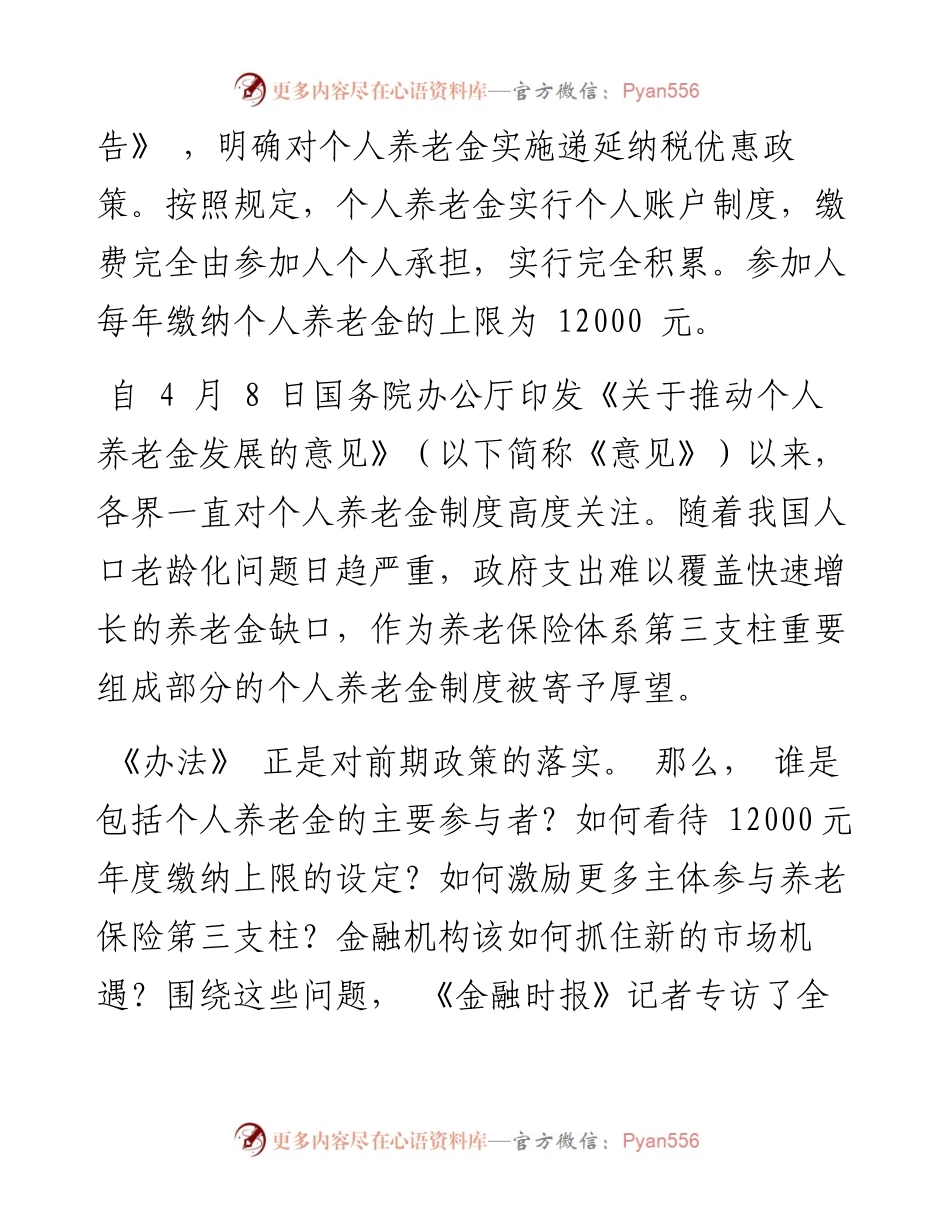 .11.07本报记者马梅若：推动个人养老金融市场形成多方位发展格局.docx_第2页