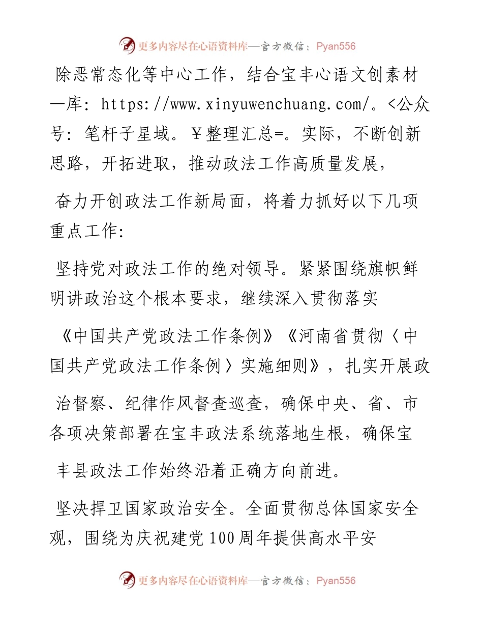.03.09宝丰县委常委政法委书记桓贯超整理河南法制报记者陈亚洲通讯员李超：牢记初心使命强化责任担当.docx_第2页