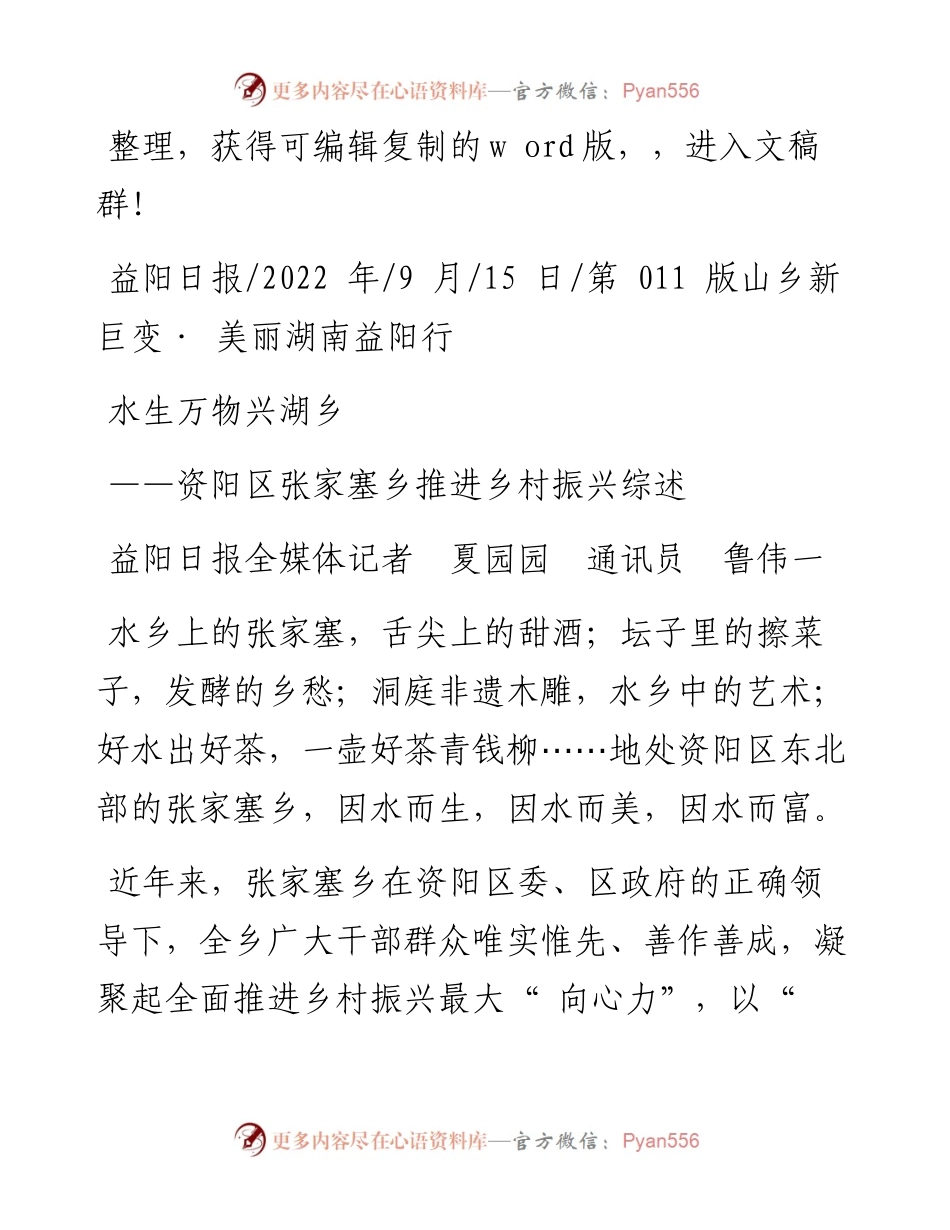 .09.15益阳日报全媒体记者夏园园通讯员鲁伟一：水生万物兴湖乡.docx_第1页