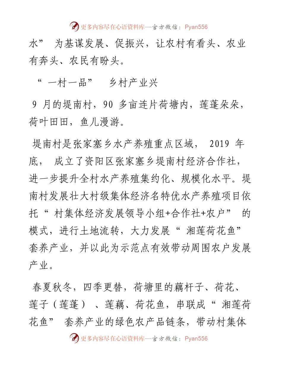 .09.15益阳日报全媒体记者夏园园通讯员鲁伟一：水生万物兴湖乡.docx_第2页