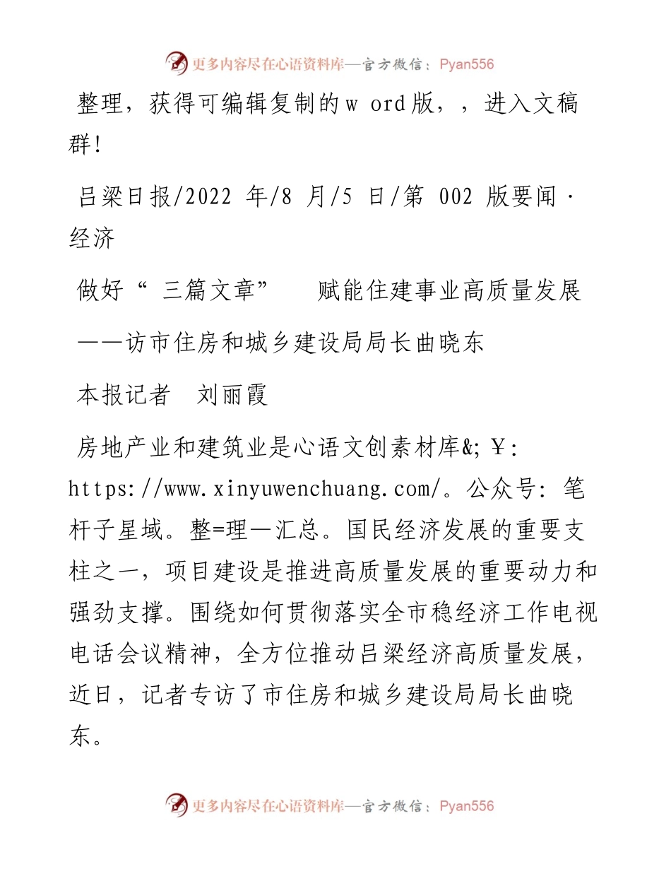 .08.05本报记者刘丽霞：做好三篇文章赋能住建事业高质量发展.docx_第1页