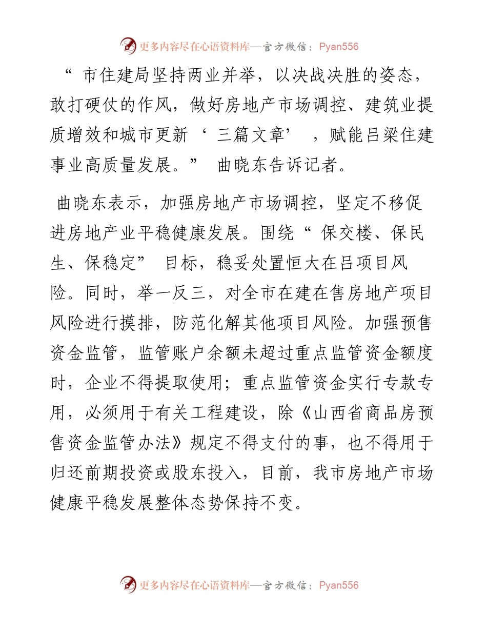 .08.05本报记者刘丽霞：做好三篇文章赋能住建事业高质量发展.docx_第2页