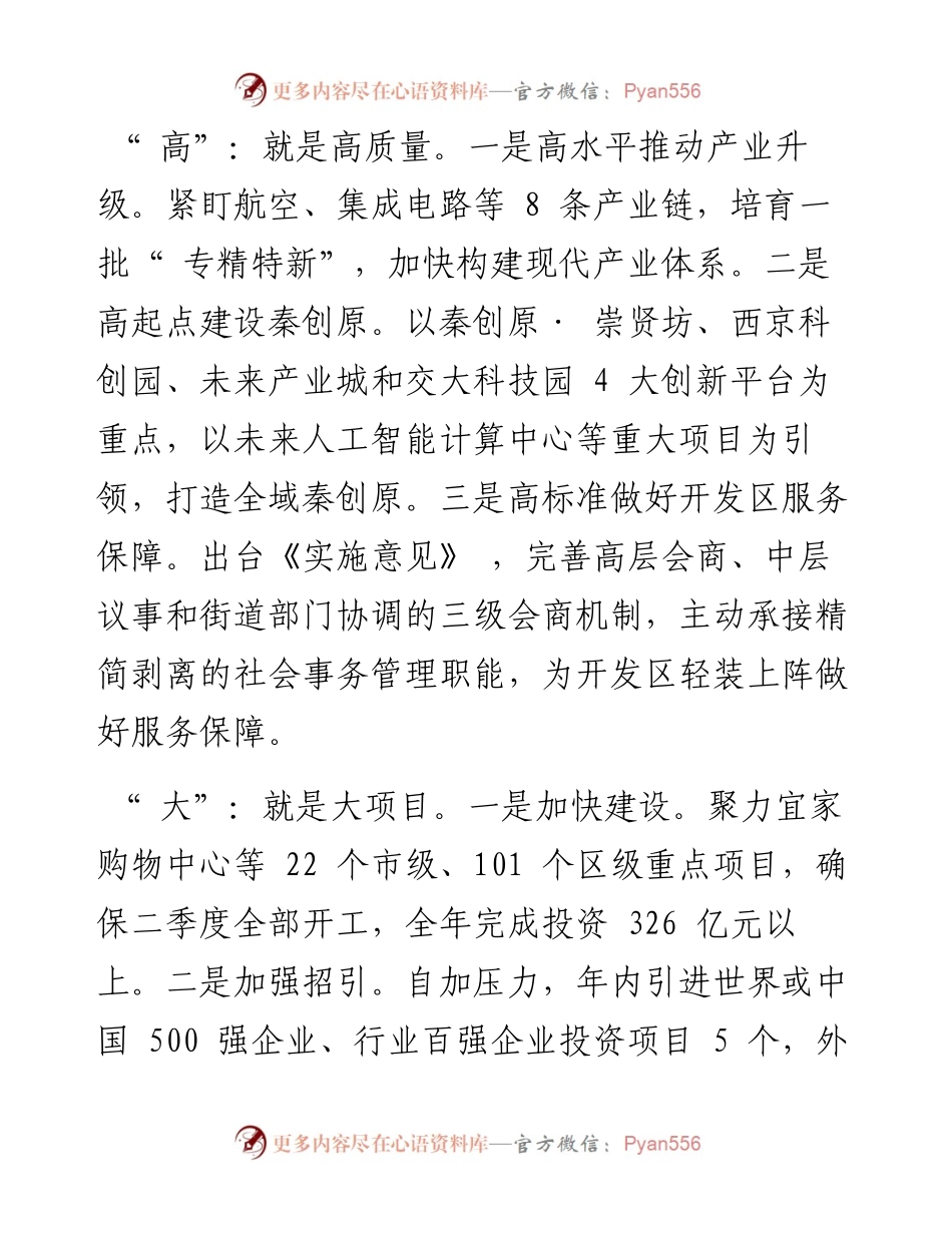 .05.24雁塔区委书记王征记者杨春燕：念好九字诀奋战新开局用实干实绩跑出高质量发展加速度.docx_第2页