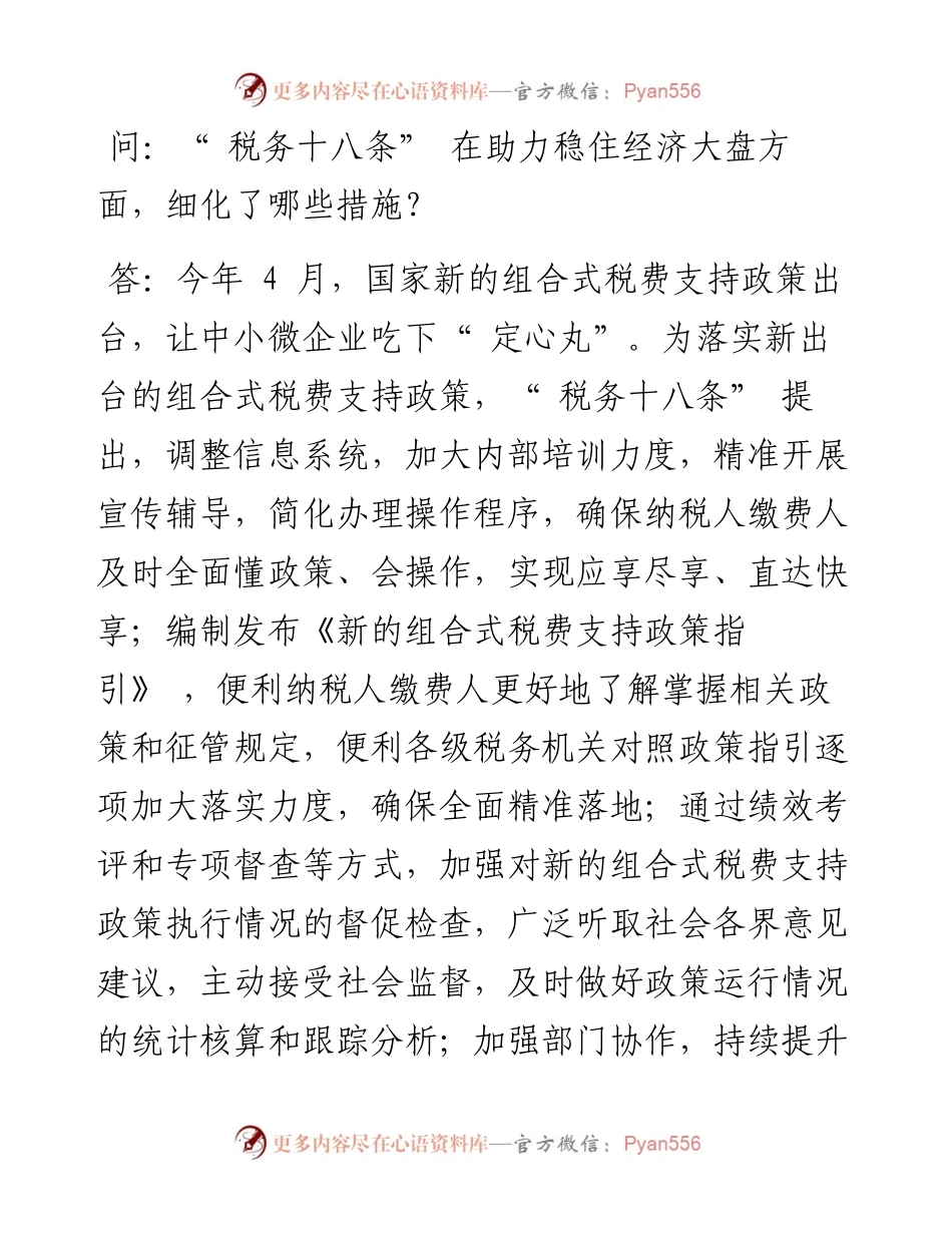 .07.07石榴云新疆日报记者米日古力·纳斯尔：营造市场化法治化国际化税收营商环境.docx_第2页