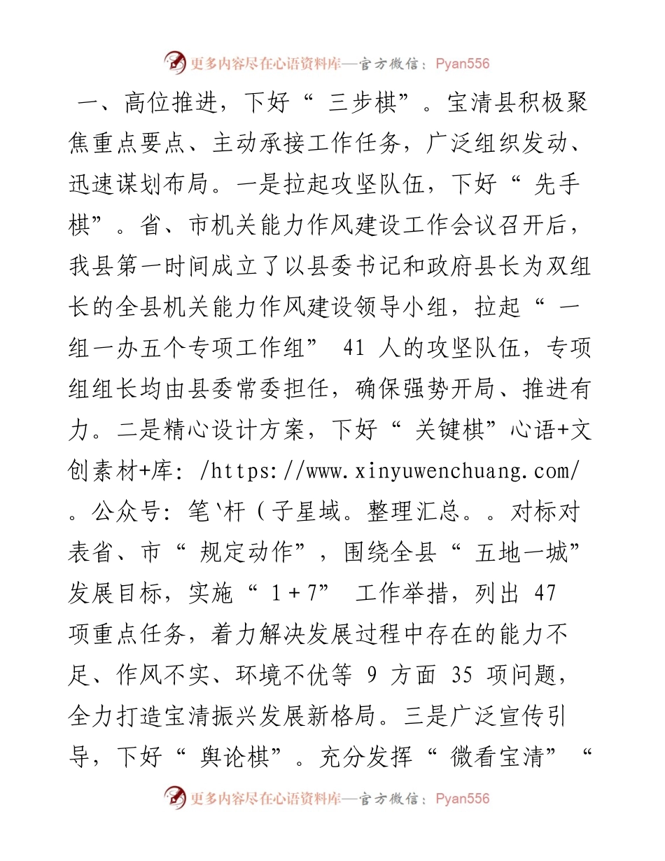 .05.18宝清县委书记徐斌义：锚定目标聚力攻坚以三个三推动能力作风建设纵深开展.docx_第2页
