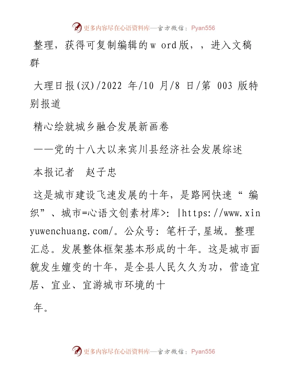 .10.08本报记者赵子忠：精心绘就城乡融合发展新画卷.docx_第1页