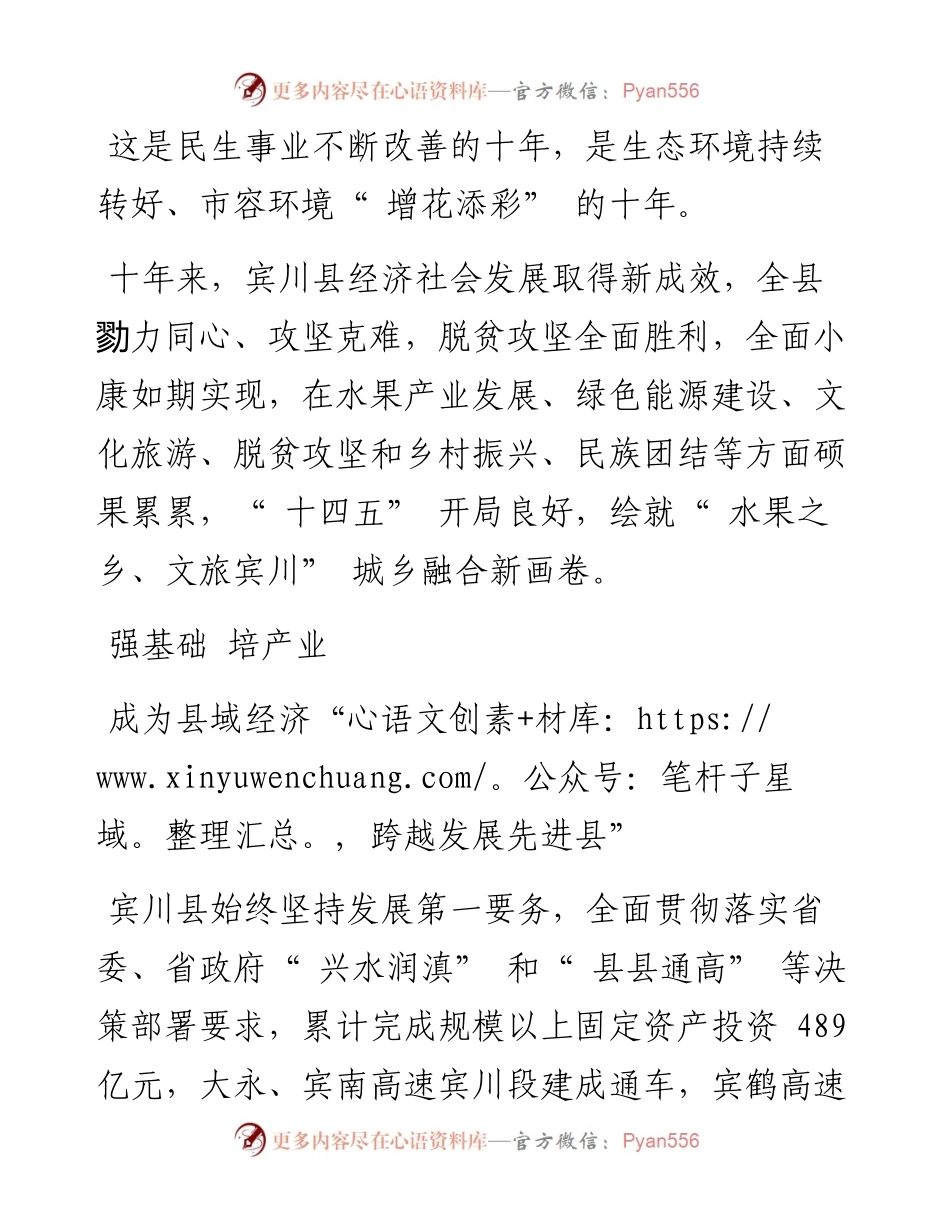 .10.08本报记者赵子忠：精心绘就城乡融合发展新画卷.docx_第2页