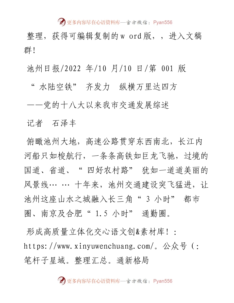 .10.10记者石泽丰：水陆空铁齐发力纵横万里达四方.docx_第1页
