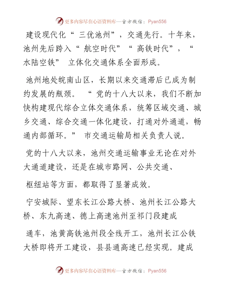 .10.10记者石泽丰：水陆空铁齐发力纵横万里达四方.docx_第2页